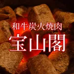 和牛炭火焼肉 宝山閣 icon