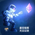 天文观测录 - 星空探索天文记录 icon