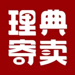 理典寄卖 icon