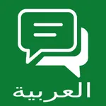 Practice Arabic Conversations icon