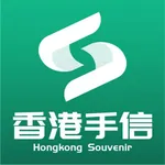 香港手信 icon