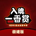 入魂极速版-二次元手办扭蛋 icon