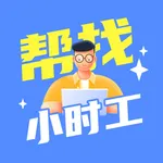 帮找小时工 icon