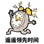 遥遥领先时间-桌面时间-给你准确好用的毫秒级时间保留所有机会 icon