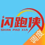 闪跑侠调度端 icon