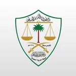 ديوان المظالم icon