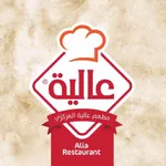 مطعـم عالية المركزي icon