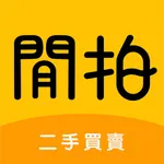 閒拍-二手買賣 icon