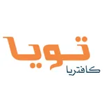 كافتريا تويا | Toya icon