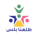 طلعنا بلس icon