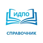 Медицинский справочник ИДПО icon