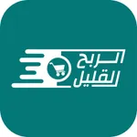 الربح القليل icon