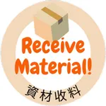 資材收料APP icon