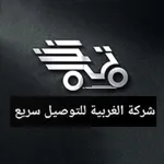 الغربيه للتوصيل icon