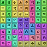 歌詞連梗王 - 漢字熱梗連線 icon
