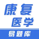 康复医学题库2025 icon