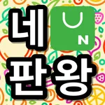 네판왕 icon
