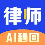 AI律师-沈水模型 律师咨询平台中国法律法规大全AI法律助手 icon