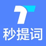 提词器-秒提词&口播vlog直播助手短视频创作神器 icon