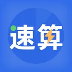 速算训练 icon