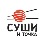 Суши и Точка icon