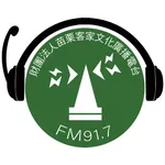 苗栗客家文化廣播電台FM917 icon