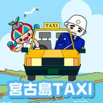 宮古島タクシー icon