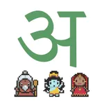 Hindi Letter Quiz icon