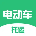 易丰电动车托运 icon
