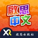 Keys Chinese and Putonghua XR icon