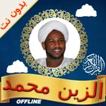 Sudanese Quran AlZain Mohamed icon