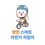 스마트자전거지킴이 icon