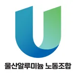 울산알루미늄 노동조합 icon