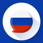 俄语翻译-俄罗斯语学习通 icon