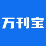 万刊宝(原秀瓣书刊) icon