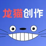 龙猫创作大师 - AI自媒体短视频创作工具 icon
