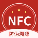 国酒NFC防伪溯源鉴定-国酒鉴定 icon
