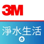 3M 淨水生活 icon