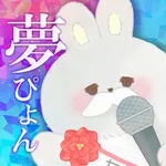 夢みるぴょんぴょんランド icon