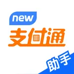 新支付通助手 icon