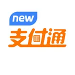 新支付通 icon