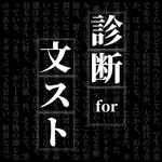 診断for文豪ストレイドッグス icon