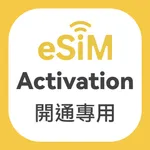 eSIM開通用 icon