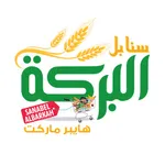 سنابل البركة هايبرماركت icon