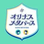 オリナスメタバース icon