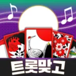 트롯맞고: 데이터 안 쓰는 고스톱 혼자 치는 화투 icon