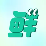 鲜呗-遥遥领鲜 过期保质期计算器 icon