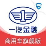 一汽商用车旗舰版 icon