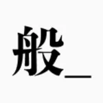 Learn Heart Sutra icon