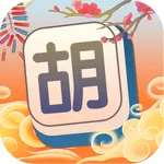 胡牌挑战 - 雀友相会 icon